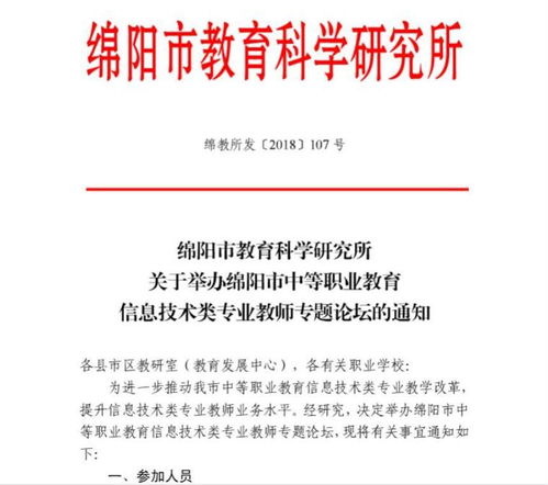深化校企協作，共育數字人才——綿陽市中職信息技術類專業教師論壇聚焦教育信息化發展