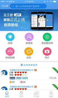 云工控與Android信息系統集成服務的融合創新