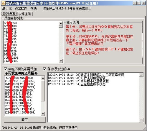 QQ營(yíng)銷(xiāo)軟件界面預(yù)覽與開(kāi)發(fā)要點(diǎn)解析